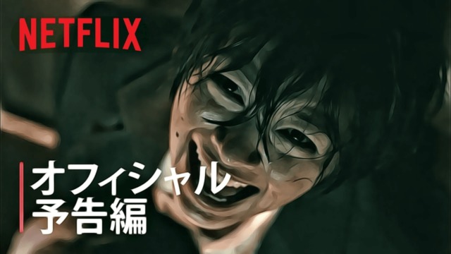 呪怨 呪いの家 Netflix キャスト 出演者 あらすじ 配信はいつから Dramarc