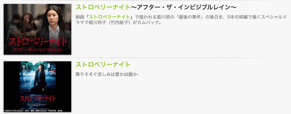 ストロベリーナイト スペシャル 動画の無料視聴 Pandora Dailymotion の配信は Dramarc